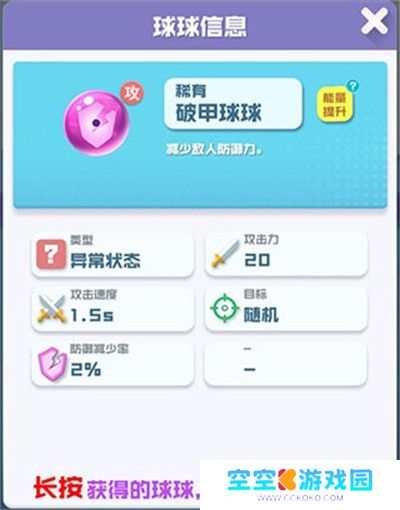 球球英雄