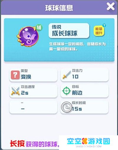球球英雄