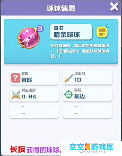 球球英雄