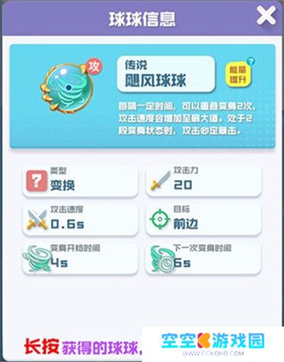 球球英雄
