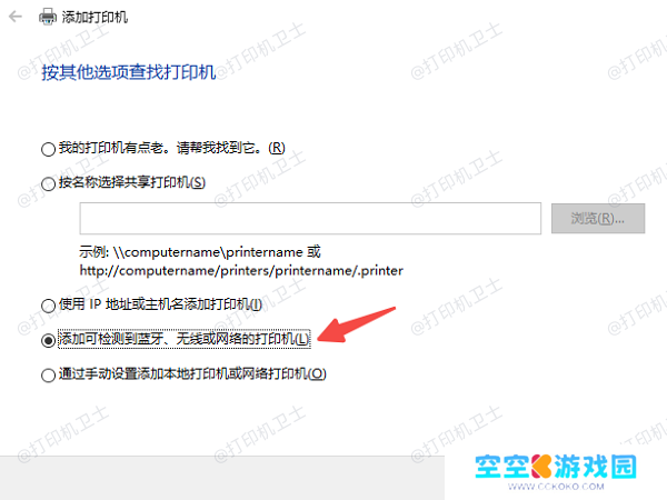 手动添加共享打印机