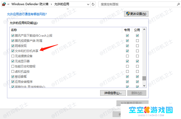 检查共享设置