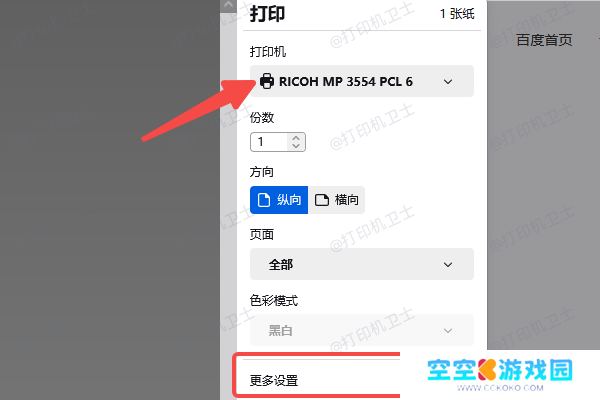 使用浏览器自带打印功能