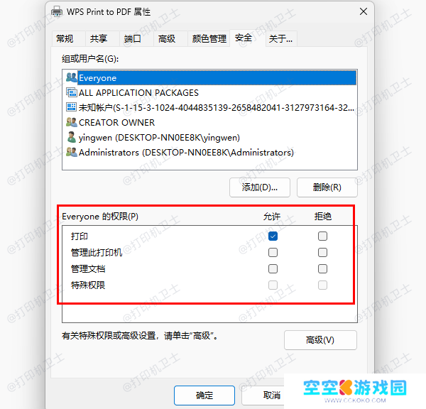 检查共享权限与安全权限