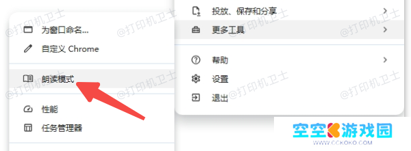 启用浏览器阅读模式