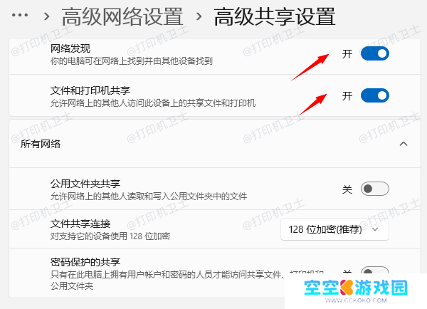 检查网络共享基础设置