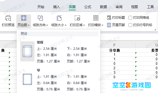 调整页边距