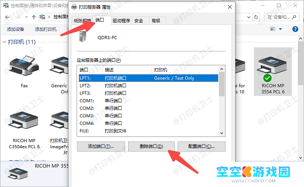 通过“打印服务器属性”删除端口
