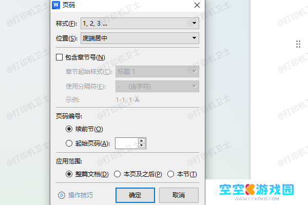 确认文档中是否正确设置了页码