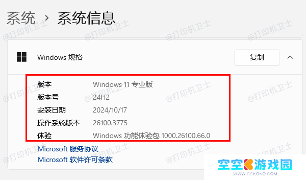 检查操作系统版本