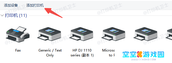通过“添加打印机”手动连接共享打印机