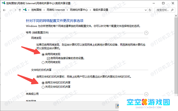 开启打印机共享并关闭密码保护