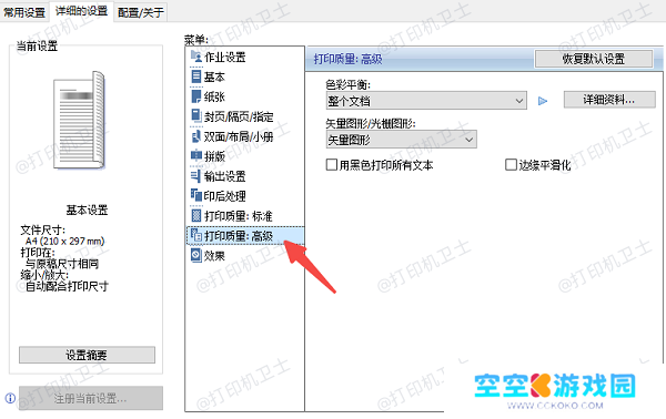 检查打印设置和纸张类型