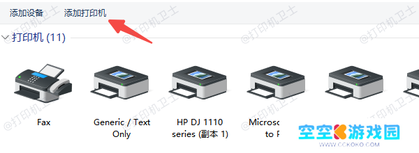 重新添加打印机设备