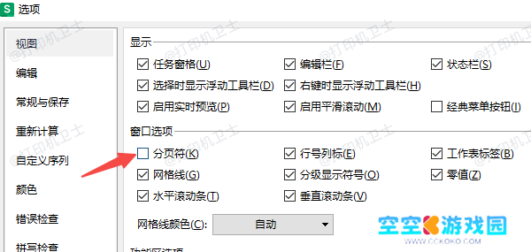 关闭Excel分页符显示