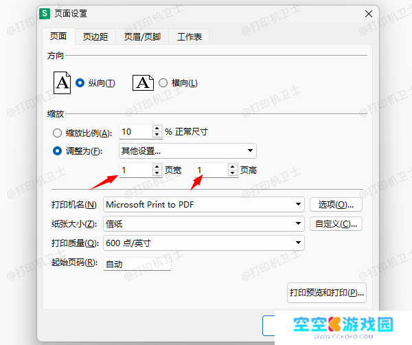 缩放设置让内容刚好适应一页