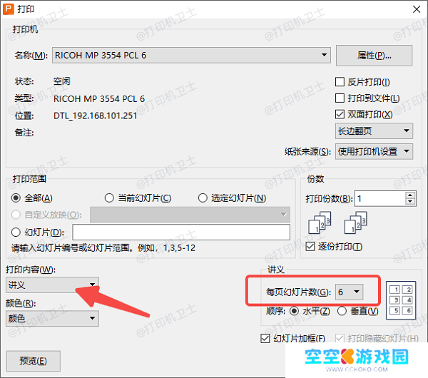 设置PPT打印6张的正确方法