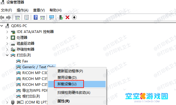 卸载旧驱动