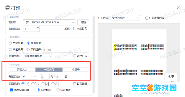 使用PDF打印法实现铺满排版