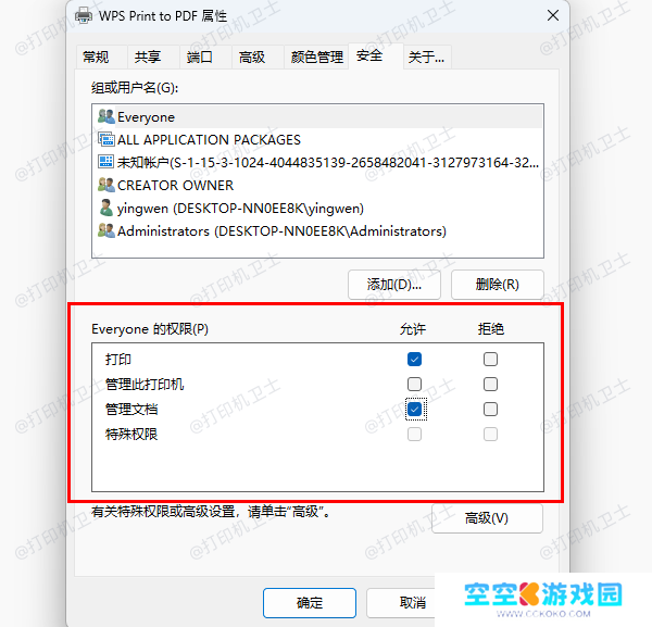 调整打印机共享权限