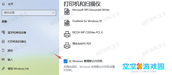 让Windows管理默认打印机