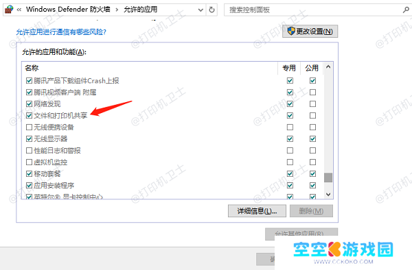 检查网络设置是否允许打印机共享