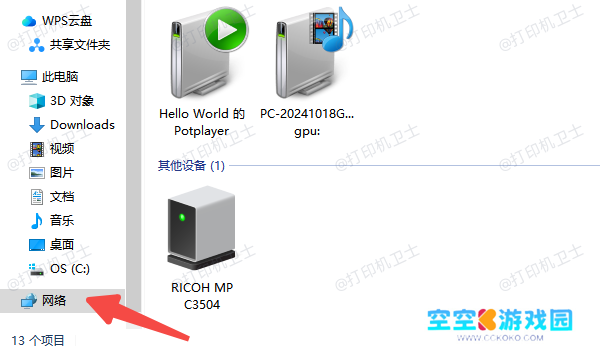 使用“网络”功能查找共享打印机