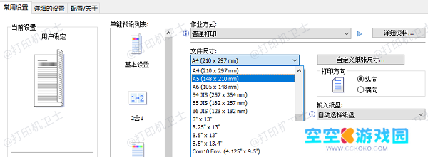 通过操作系统设置纸张尺寸