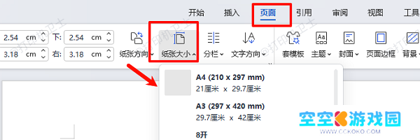 在打印软件中设置尺寸