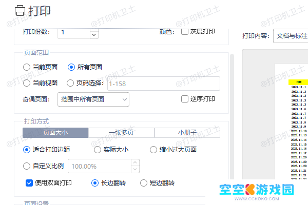 检查“页面适应”设置