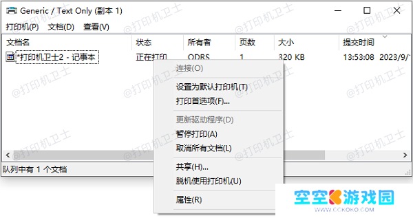 清除打印任务队列