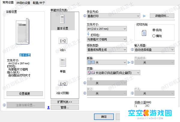 检查打印设置中的编码选项