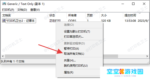 清理打印队列