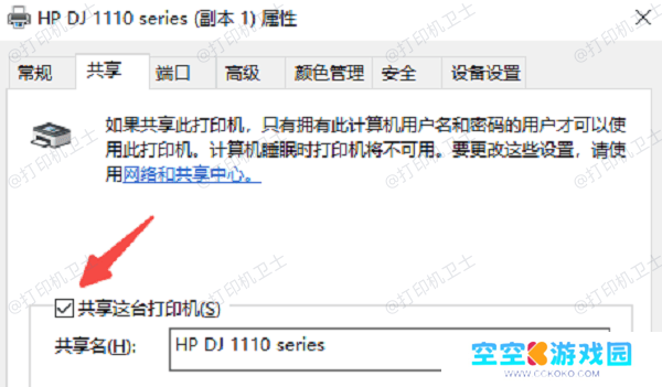 确认已开启打印机共享功能