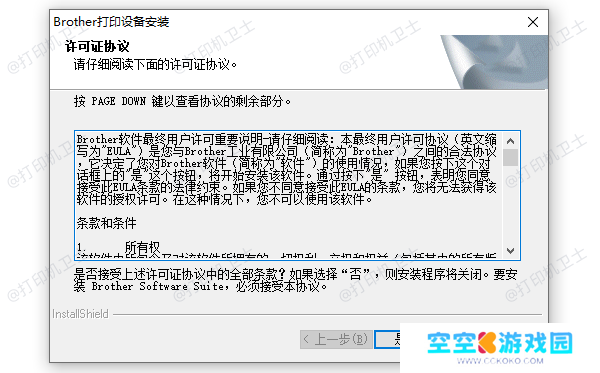 通过Brother官网下载安装