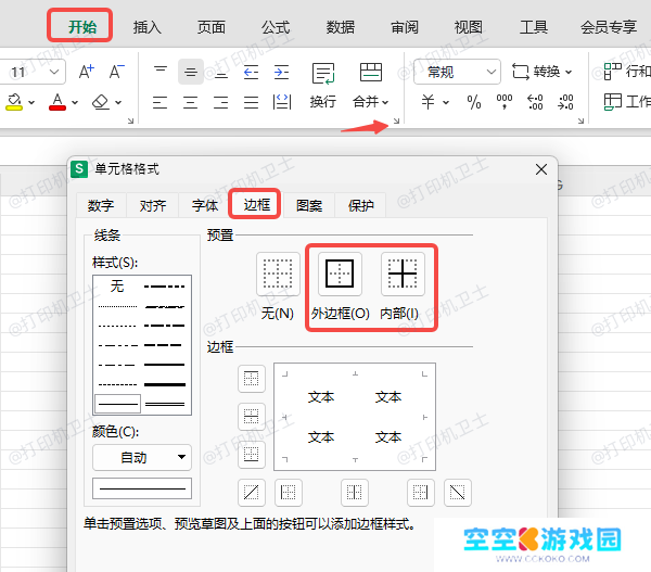 打印区域边框没设置