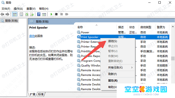 检查Print Spooler服务状态