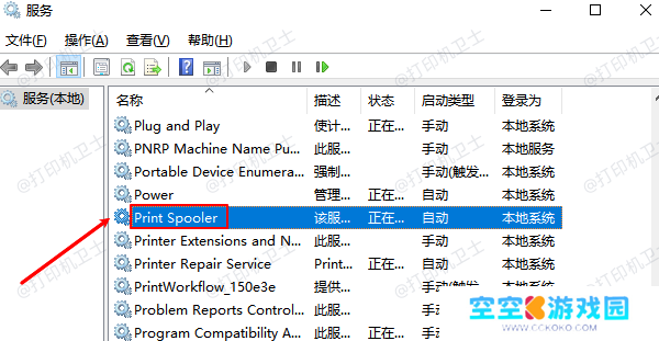 重启Print Spooler服务