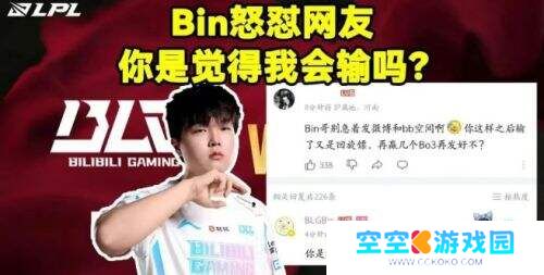 Bin“狂傲”引争议：实力下滑还是心态问题？
