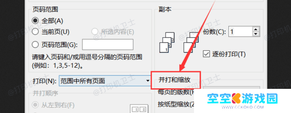 使用“缩放”功能设置每张纸的页数