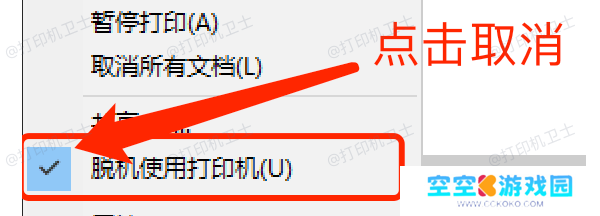 在系统中手动取消“脱机使用打印机”选项