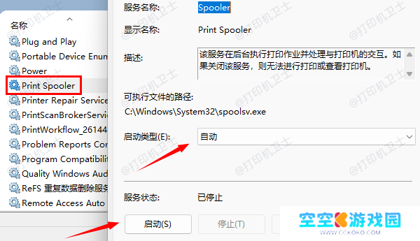 设置服务状态