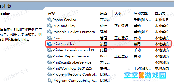 找到Print Spooler服务