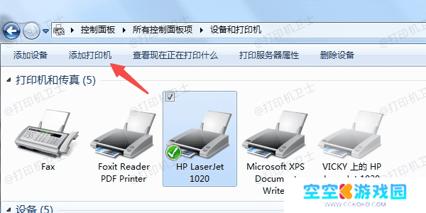 添加网络打印机