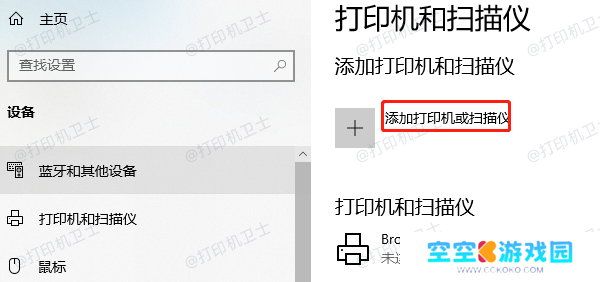 添加打印机或扫描仪