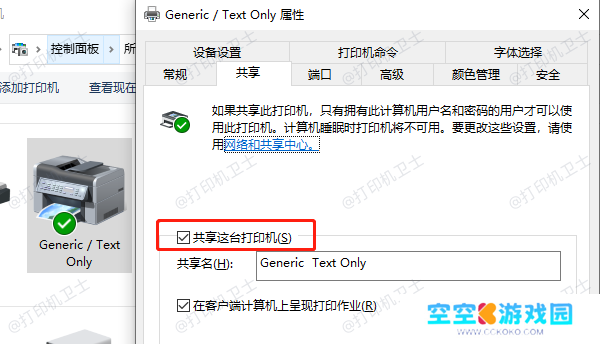 共享打印机