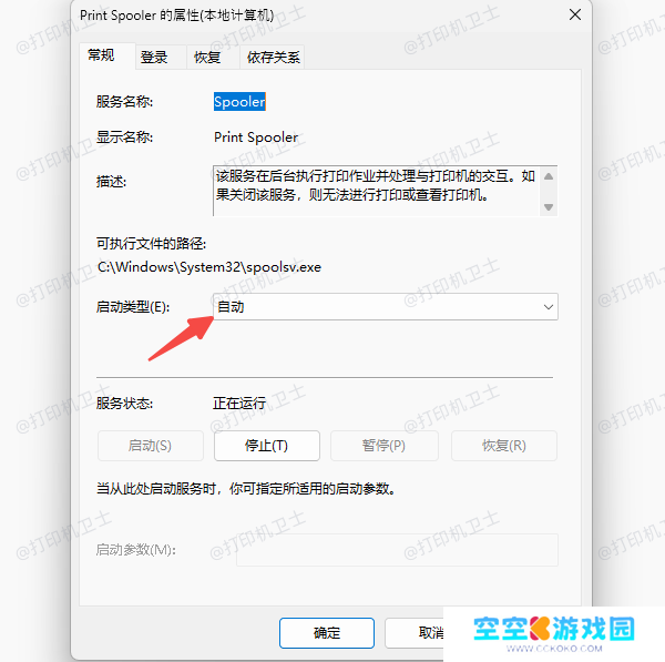 win11共享打印机0x0000709报错解决方法