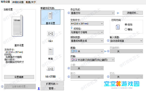 调整打印机属性中的纸张与缩放选项