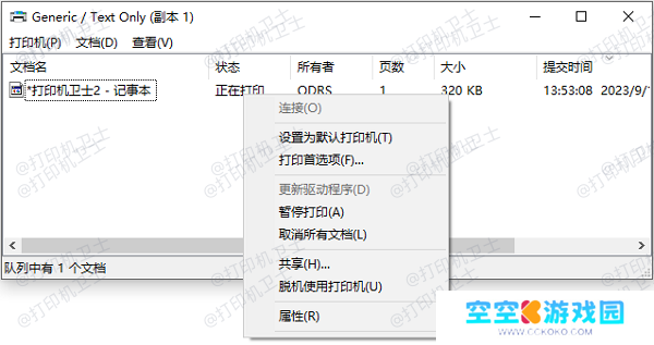 清理打印队列