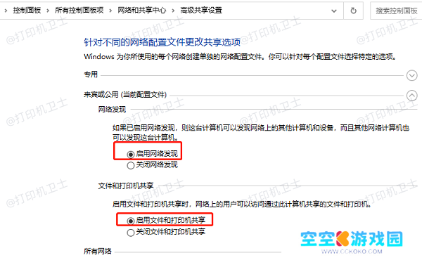 开启网络发现和文件共享